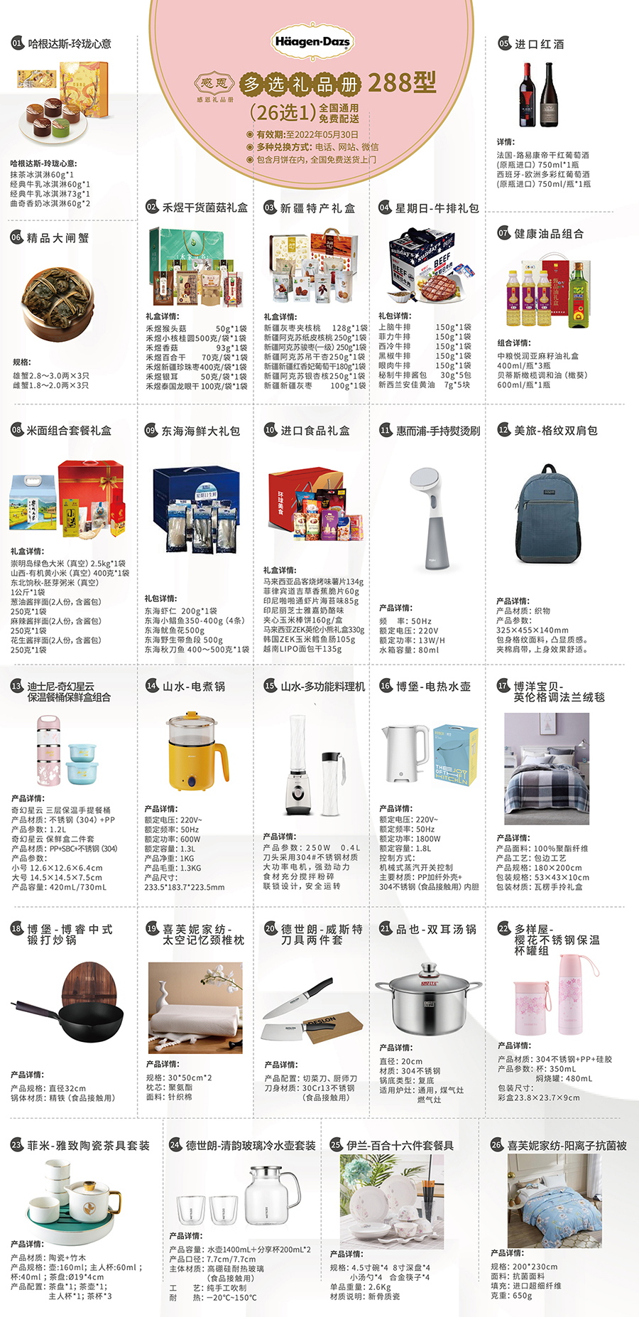 哈根达斯 订购热线：4008-215-692 ，021-62190221