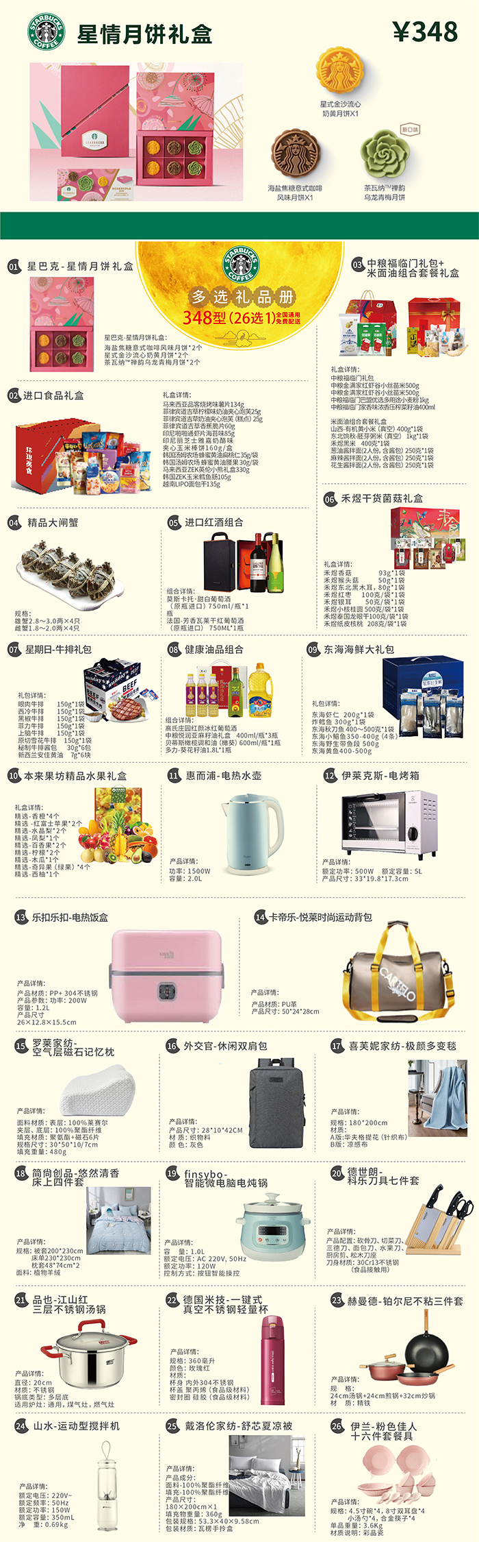 星巴克月饼 订购热线：4008-215-692 ，021-62190221